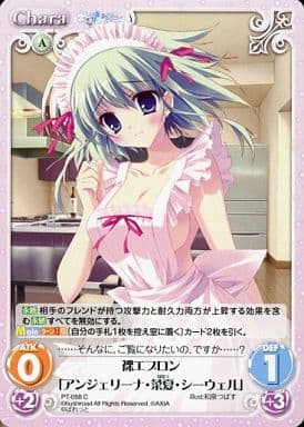 [C] PT-058 裸エプロン「アンジェリーナ・菜...