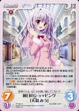 [C] PT-061 休日のショッピング「天羽 みう」