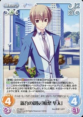 [C] PT-066 新吾の親友「椋梨 隼太」