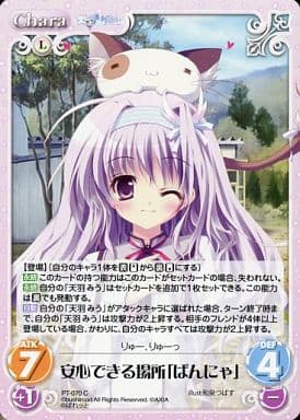 [C] PT-070 安心できる場所「ぱんにゃ」