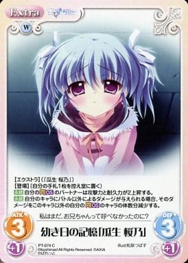 [C] PT-074 幼き日の記憶「瓜生 桜乃」
