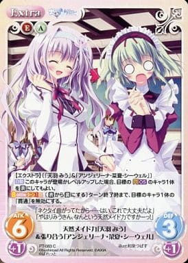 [C] PT-083 天然メイド力「天羽 みう」張り...