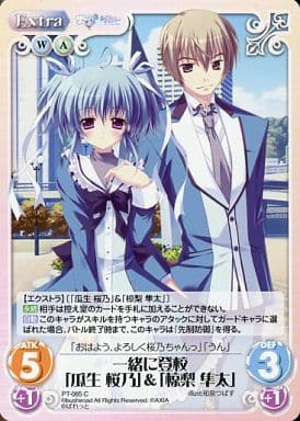 [C] PT-085 一緒に登校「瓜生 桜乃」「椋梨...