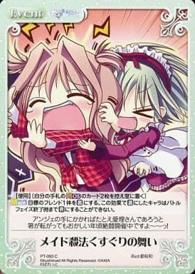 [C] PT-093 メイド殺法くすぐりの舞い