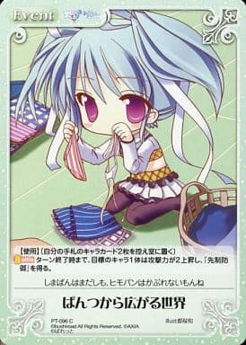 [C] PT-096 ぱんつから広がる世界