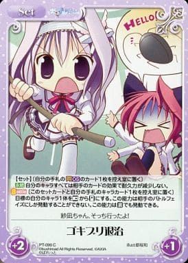 [C] PT-099 ゴキブリ退治