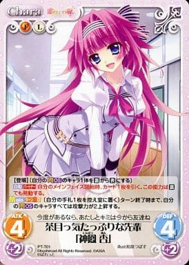[T] PT-T01 茶目っ気たっぷりな先輩「神鳳 杏」