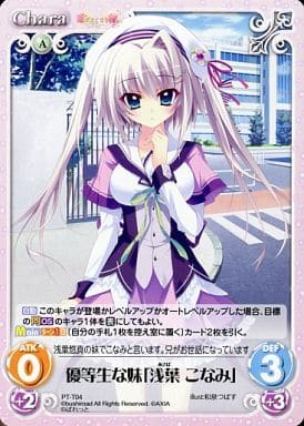 [T] PT-T04 優等生な妹「浅葉 こなみ」