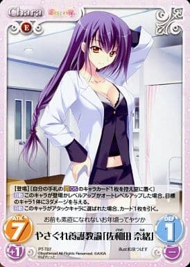 [T] PT-T07 やさぐれ養護教諭「佐和田 奈緒」