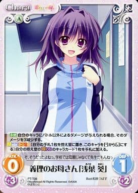 [T] PT-T08 義理のお母さん「浅葉 葵」