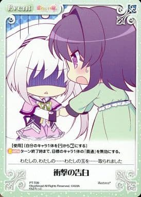 [T] PT-T09 衝撃の告白