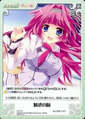 [T] PT-T13 魅惑の瞳