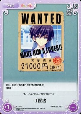 [T] PT-T16 手配書