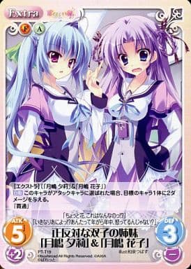 [T] PT-T19 正反対の双子の姉妹「月嶋 夕莉...