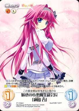 [PR] PT-PR001 魅惑の小悪魔生徒会長「神鳳 杏...