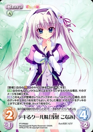 [PR] PT-PR002 デキるクール妹｢浅葉 こなみ｣(オ...