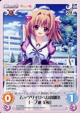 [PR] PT-PR005 ムッツリすけべな幼馴染「一ノ瀬...
