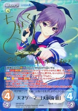[SP] HW-007 天才ゲーマー「犬吠埼 綾」(サイ...