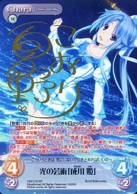 [SP] HW-016 光の芸術「成川 姫(サイン入り)