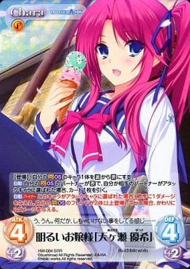[SRR] HW-004 明るいお嬢様「天ケ瀬 優希」