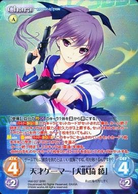 [SRR] HW-007 天才ゲーマー「犬吠埼 綾」
