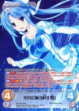 [SRR] HW-016 光の芸術「成川 姫」