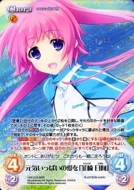 [SRR] HW-019 元気いっぱいの愛を「韮崎 日向」