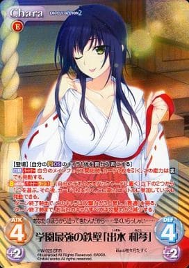 [SRR] HW-025 学園最強の鉄壁「出水 和琴」