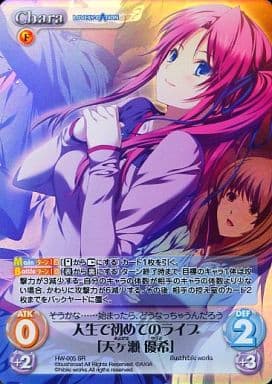 [SR] HW-005 人生で初めてのライブ「天ケ瀬 優希」