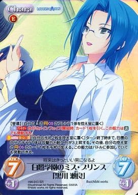 [SR] HW-013 白鷺学園のミス・プリンス「黒川...