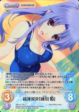 [SR] HW-017 競泳対決「成川 姫」