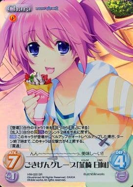 [SR] HW-020 ごきげんクレープ「韮崎 日向」