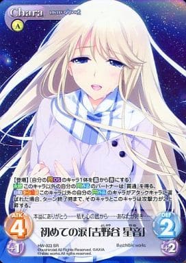 [SR] HW-023 初めての涙「吉野谷 星音」