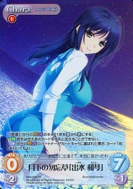 [SR] HW-026 月下の勿忘草「出水 和琴」