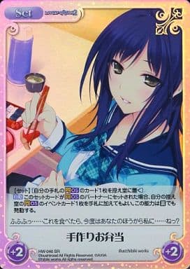[SR] HW-046 手作りお弁当