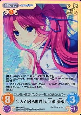 [SC] HW-006 2人で居る世界「天ケ瀬 優希」