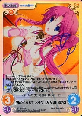 [SC] HW-029 初めてのカラオケ「天ケ瀬 優希」