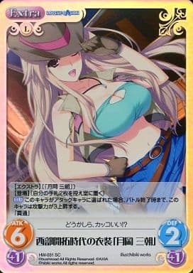 [SC] HW-031 西部開拓時代の衣装「月岡 三朝」