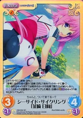 [SC] HW-034 シーサイド・サイクリング「韮崎...