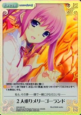[SC] HW-043 2人乗りメリーゴーランド