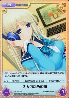 [SC] HW-048 2人のための曲