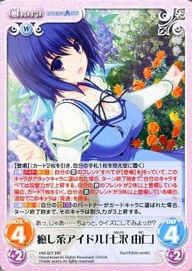 [RR] HW-001 癒し系アイドル「七沢 由仁」