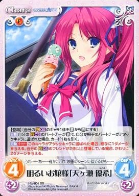[RR] HW-004 明るいお嬢様「天ケ瀬 優希」