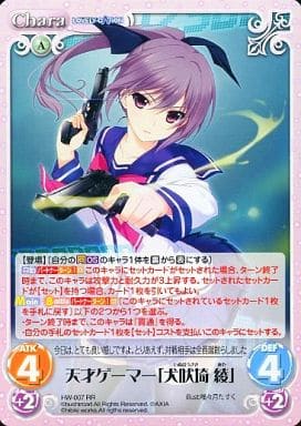 [RR] HW-007 天才ゲーマー「犬吠埼 綾」