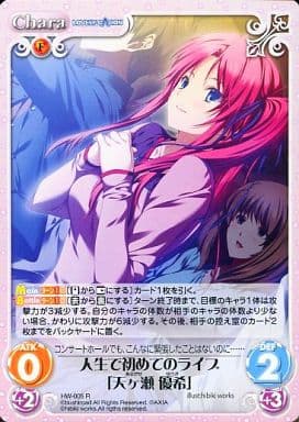 [R] HW-005 人生で初めてのライブ「天ケ瀬 優希」