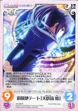 [R] HW-008 遊園地デート「犬吠埼 綾」