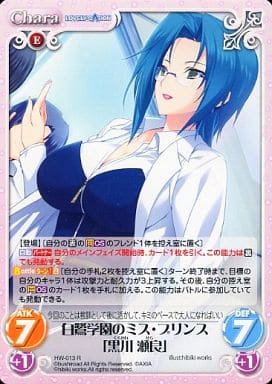 [R] HW-013 白鷺学園のミス・プリンス「黒川...