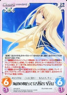 [R] HW-022 海辺の舞台で「吉野谷 星音」