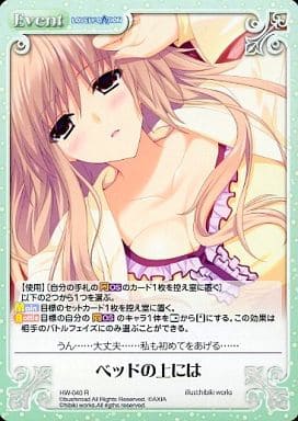[R] HW-040 ベッドの上には