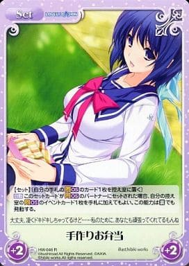 [R] HW-046 手作りお弁当